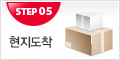현지도착