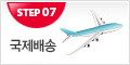 국제배송